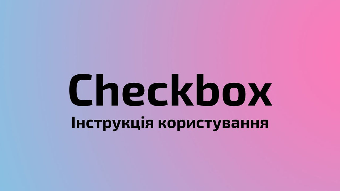 Приложение для Shopify магазина для создания онлайн-чеков для сервиса CheckBox.ua